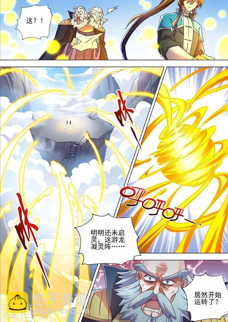 第260话 游龙凝灵阵