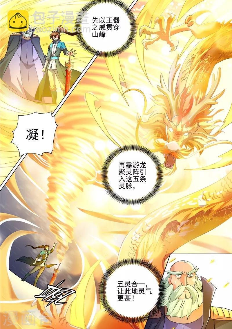 第260话 游龙凝灵阵