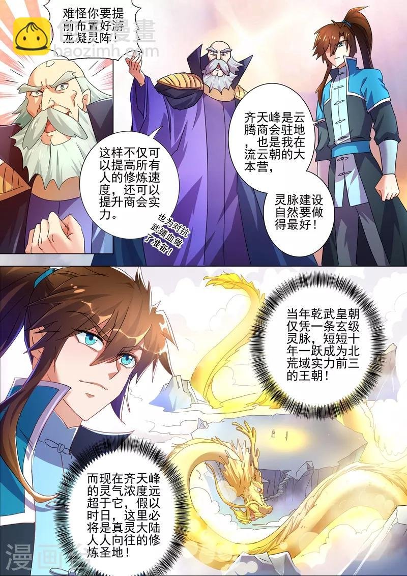 第260话 游龙凝灵阵