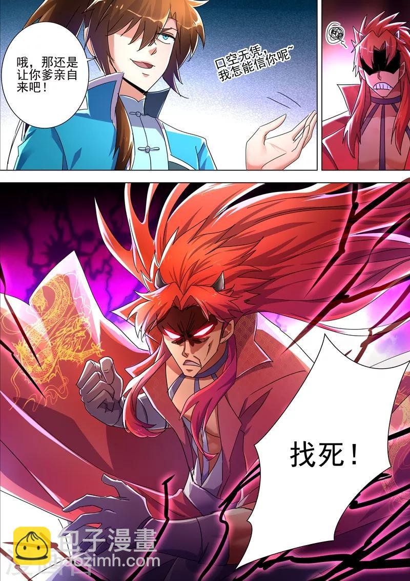 第261话 让你爹亲自来吧