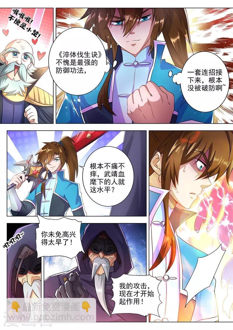 第262话 吃得下我？那你试