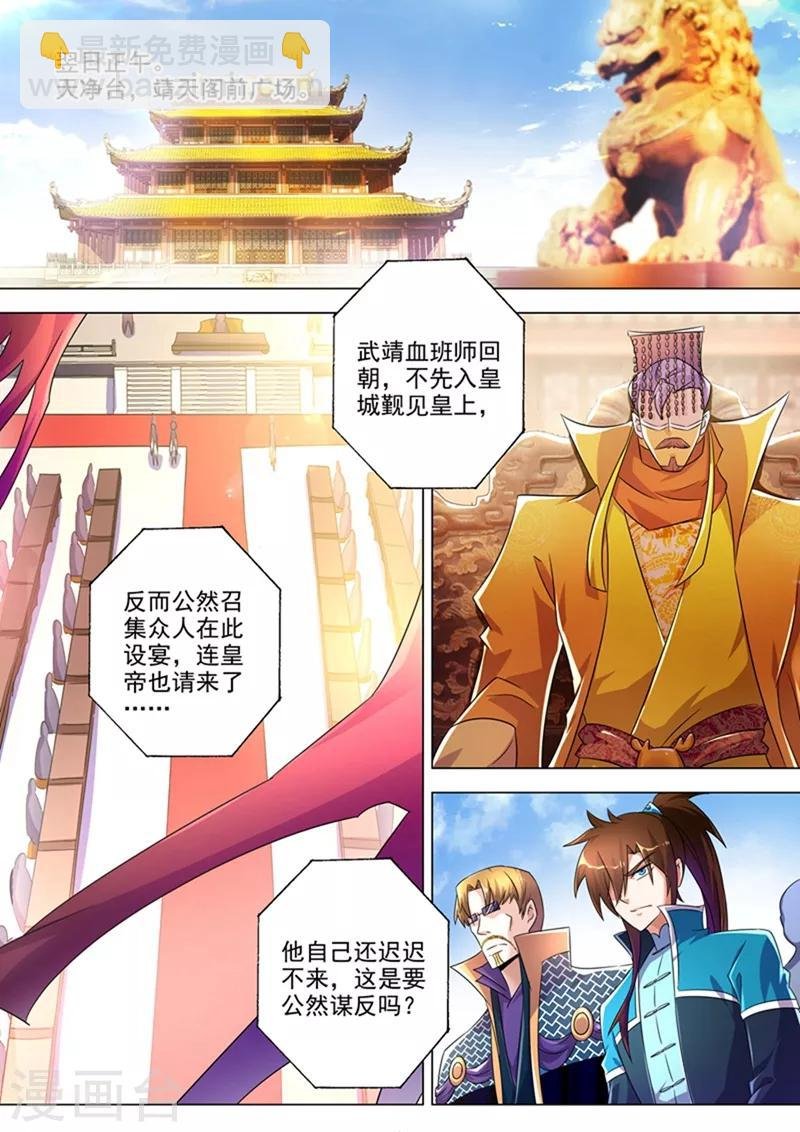 第263话 筵宴天净台