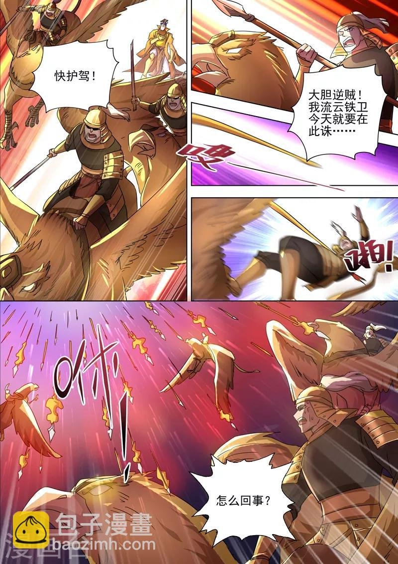第265话 还有谁要给皇帝垫背？！