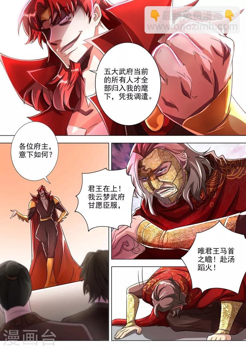 第267话 你就是云腾商会的会长？