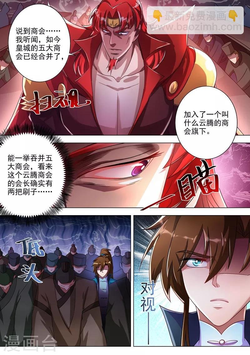 第267话 你就是云腾商会的会长？