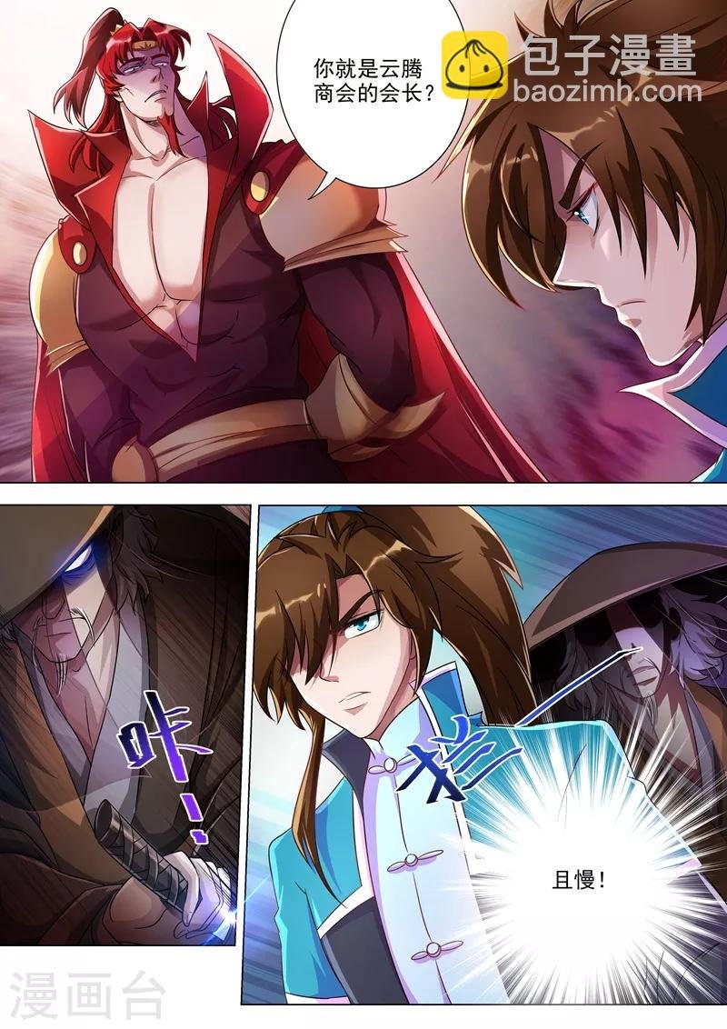 第267话 你就是云腾商会的会长？