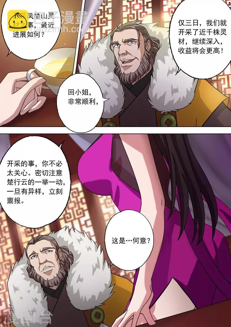 第27话 再入百宝楼