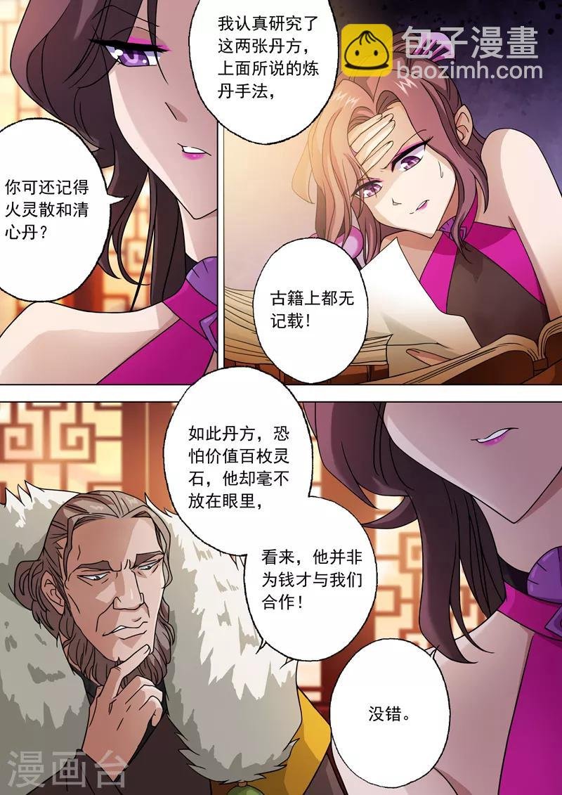 第27话 再入百宝楼