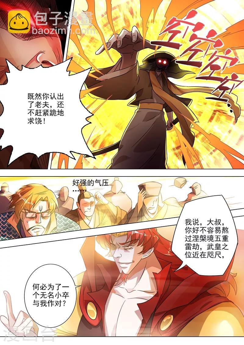 第270话 我蔺天冲全保了！