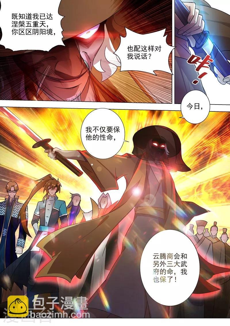第270话 我蔺天冲全保了！
