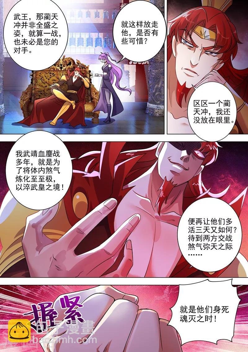 第270话 我蔺天冲全保了！