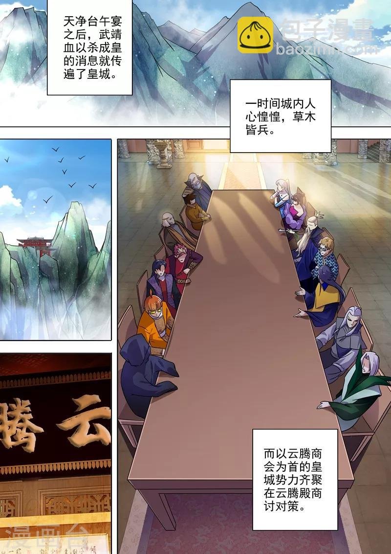 第270话 我蔺天冲全保了！