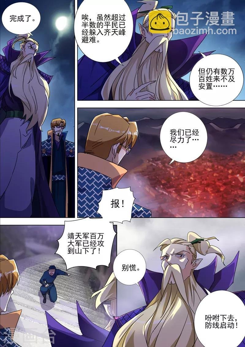 第271话 决战齐天峰