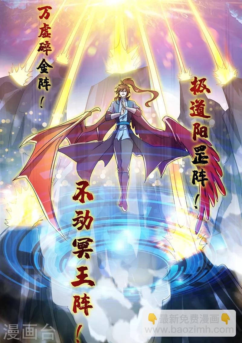 第272话 护城三大法阵