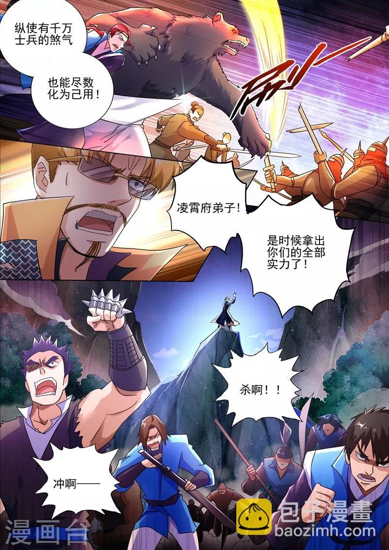 第272话 护城三大法阵