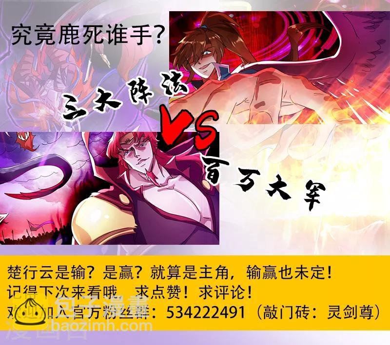 第272话 护城三大法阵
