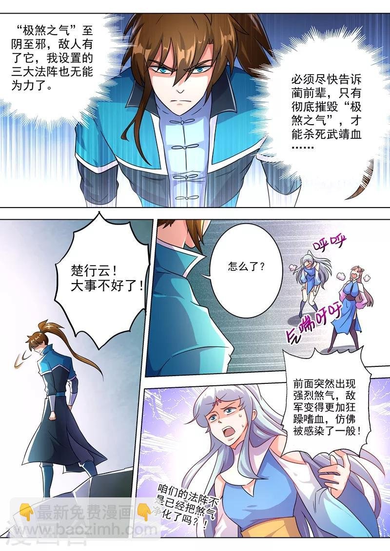 第276话 人灵合一与极煞之气