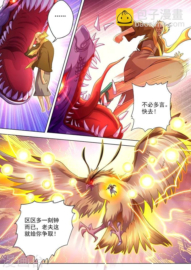 第277话 天工宗助阵