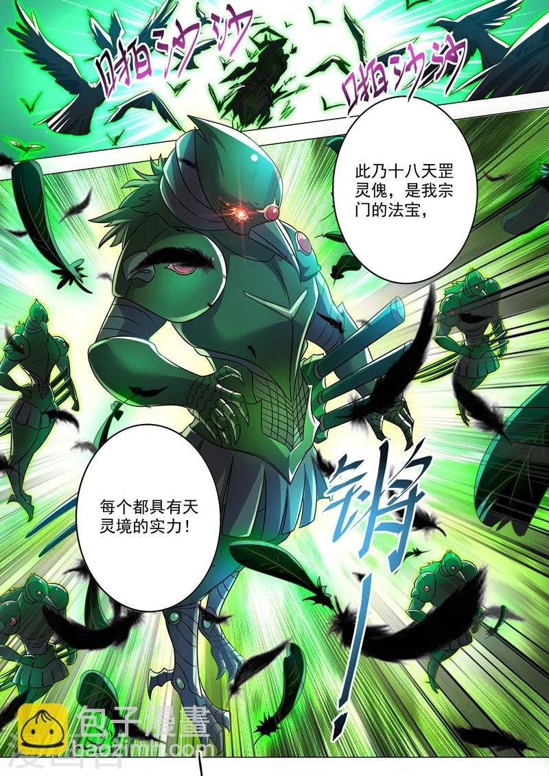 第277话 天工宗助阵