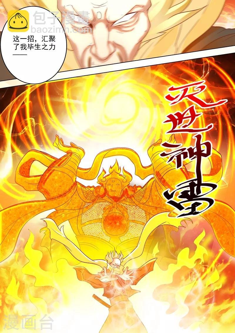 第278话 极煞恶蛟终化龙！
