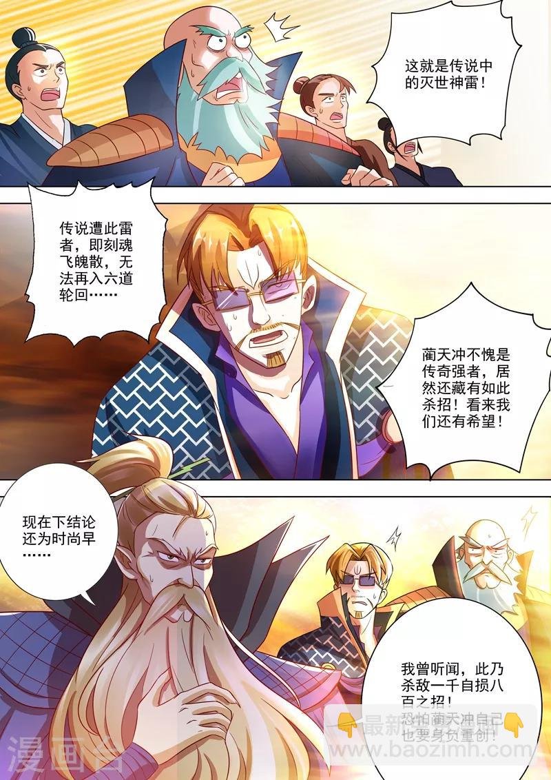 第278话 极煞恶蛟终化龙！