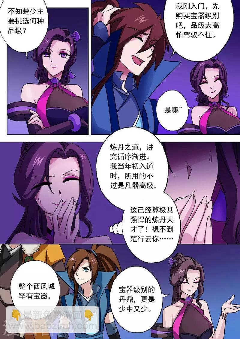第28话 墨灵鼎