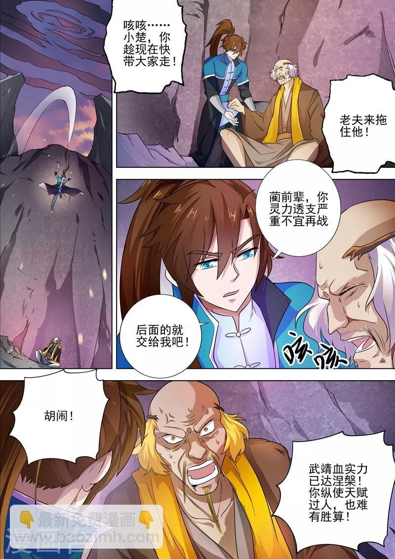 第280话 恐怖的武靖血