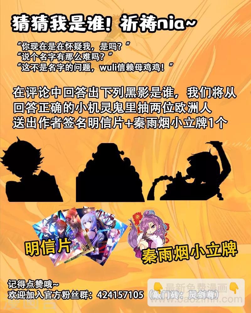第280话 恐怖的武靖血