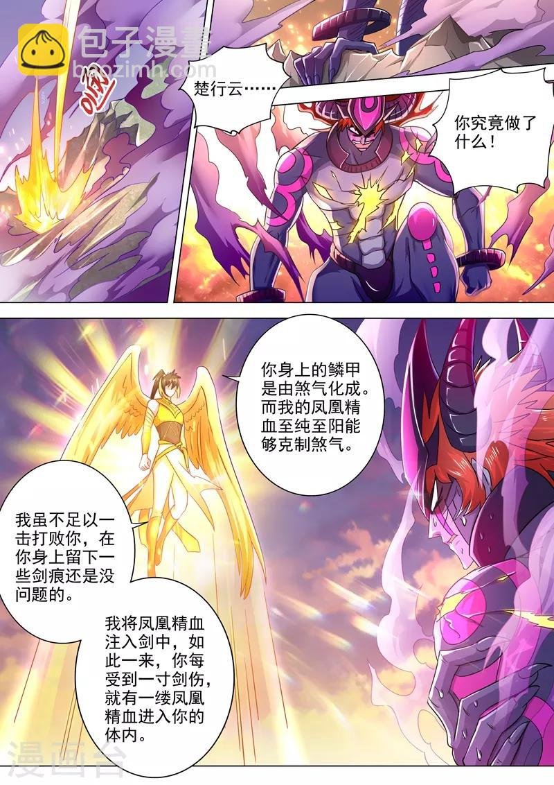 第285话 武靖血败北！