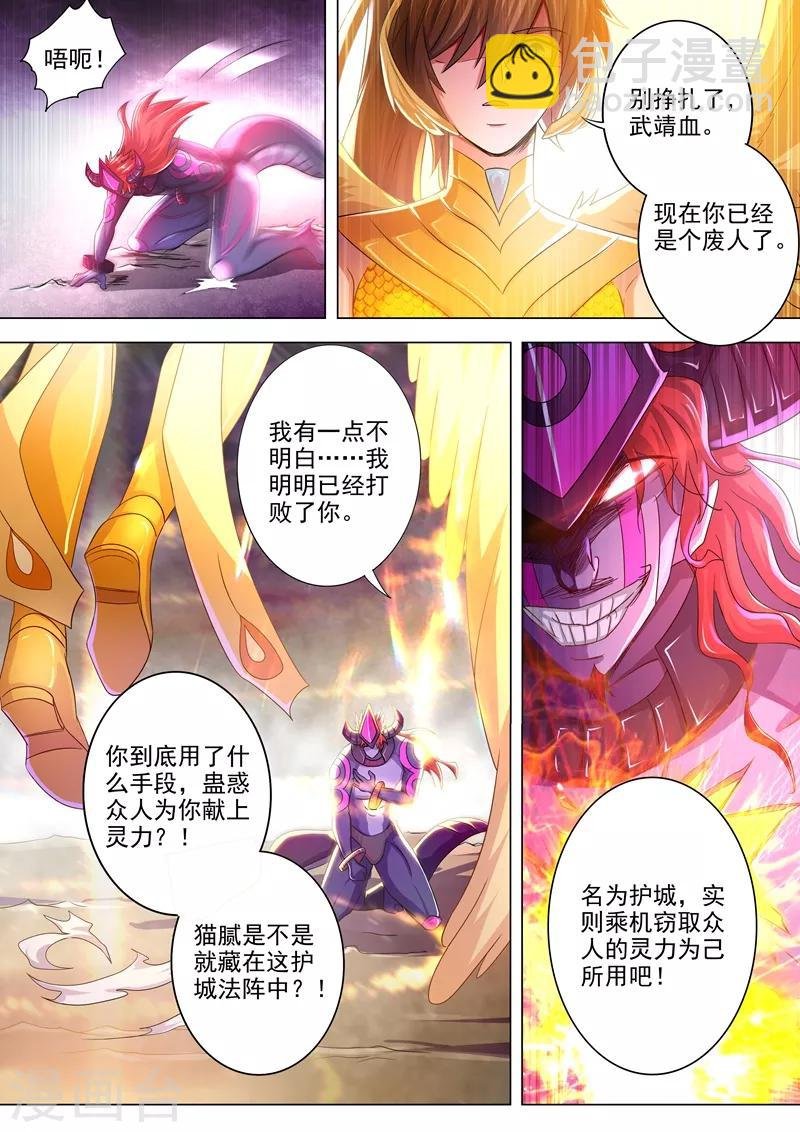 第285话 武靖血败北！