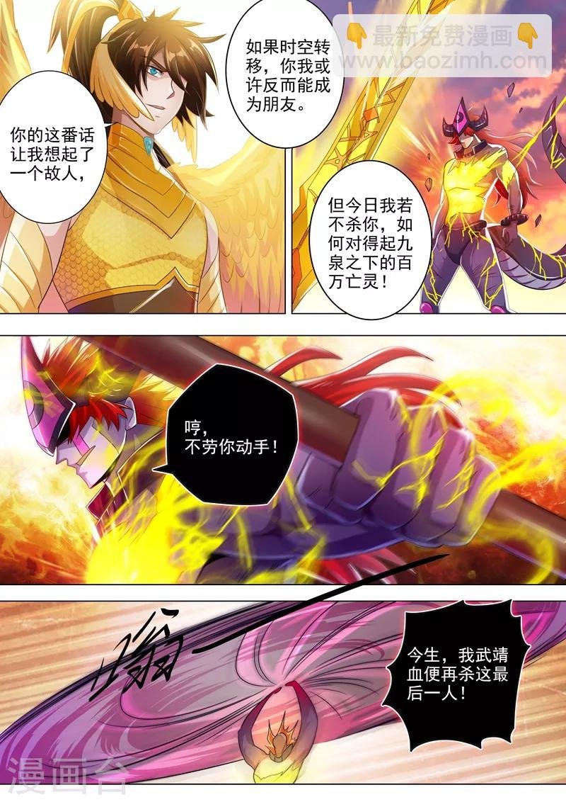 第285话 武靖血败北！