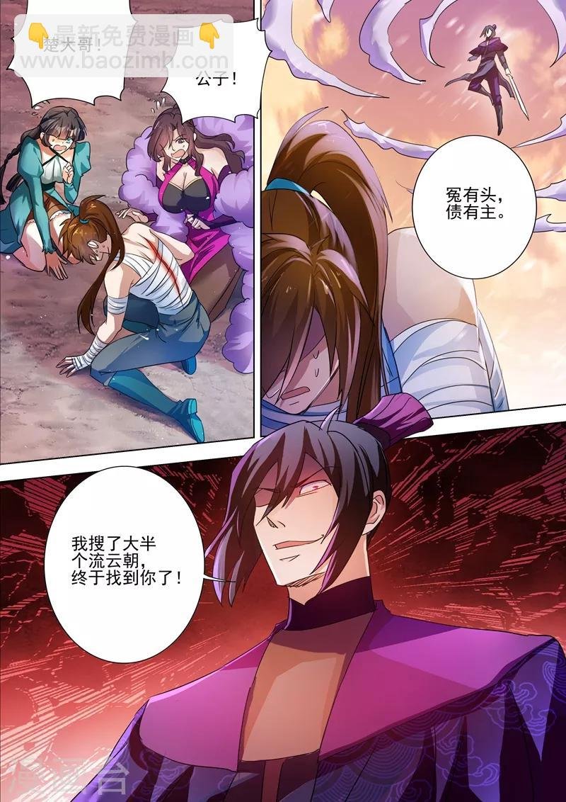 第286话 冤有头债有主