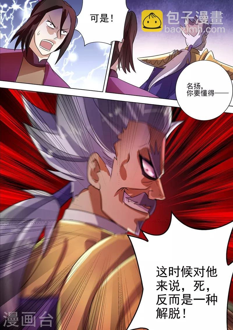第289话 难道天真要亡我