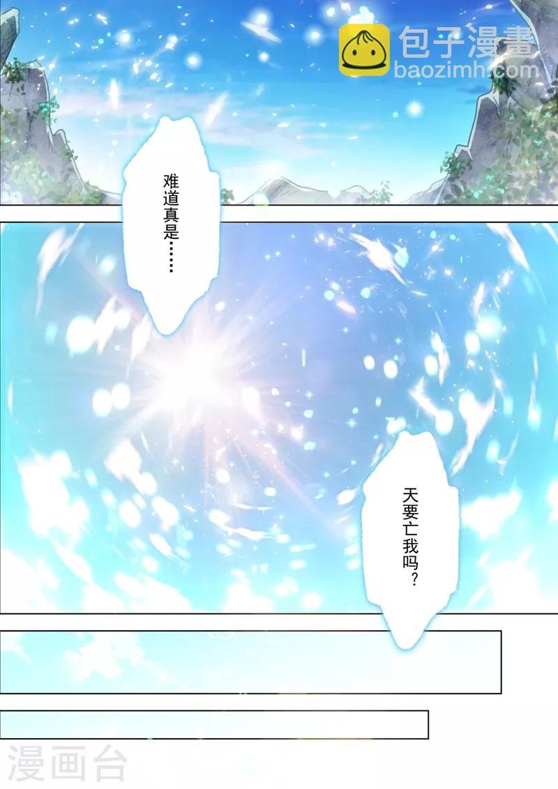 第289话 难道天真要亡我