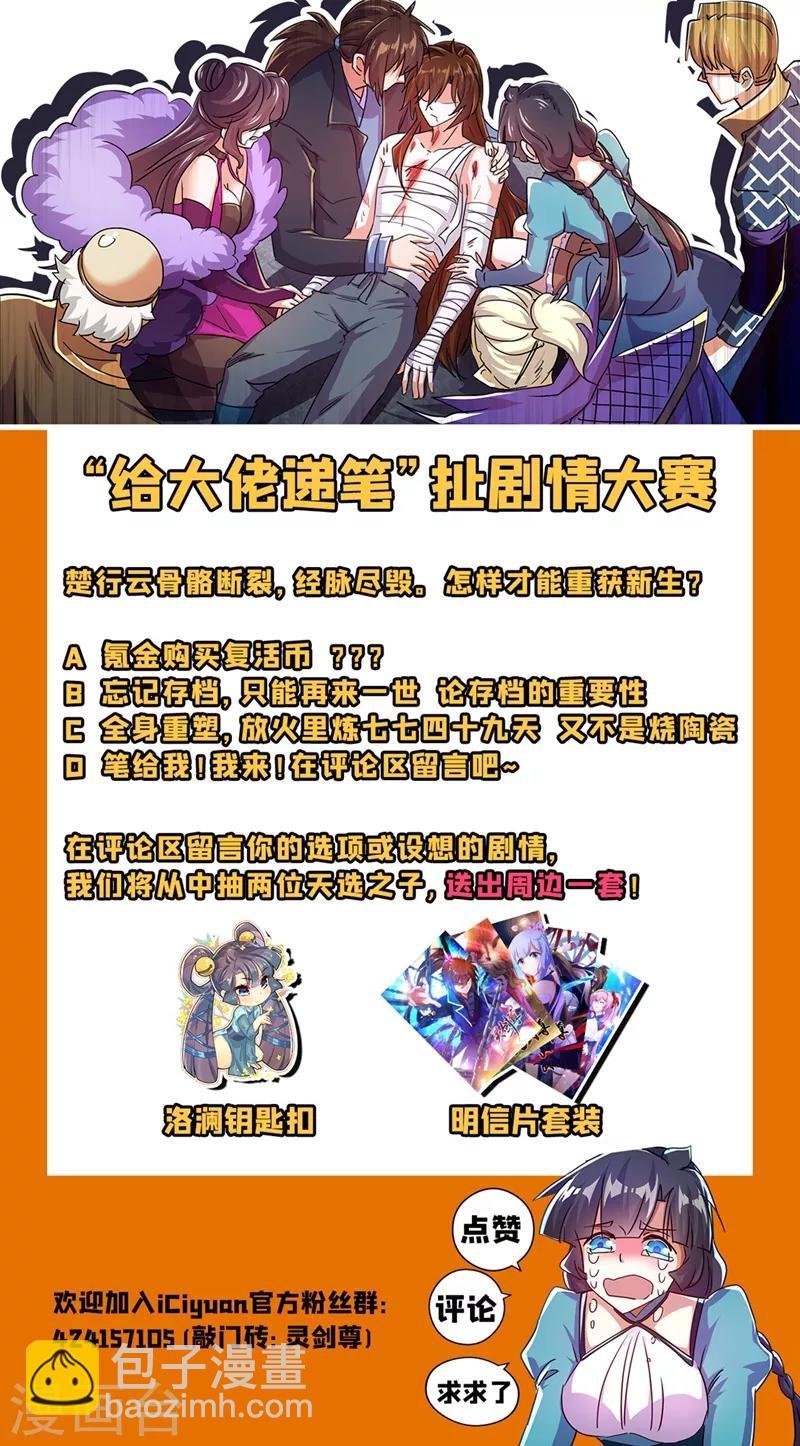 第289话 难道天真要亡我