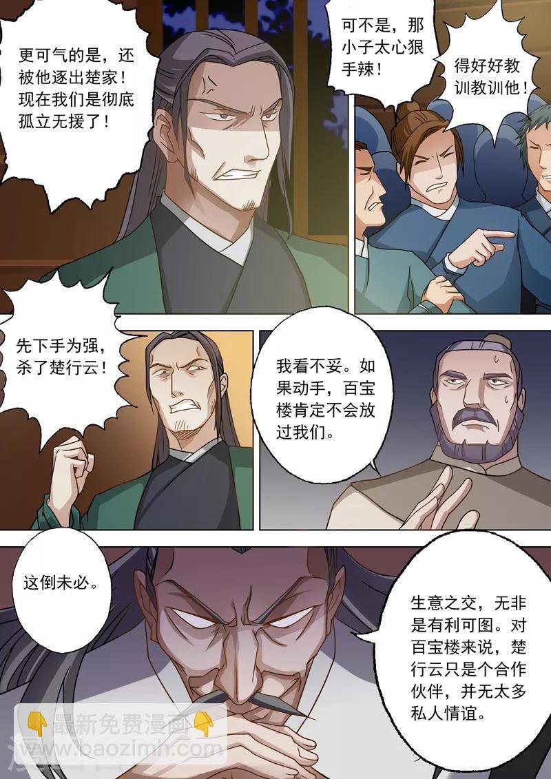 第29话 无妄之灾