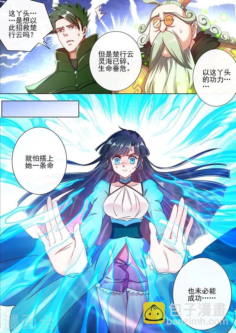 第290话 青莲接天，一命换一命