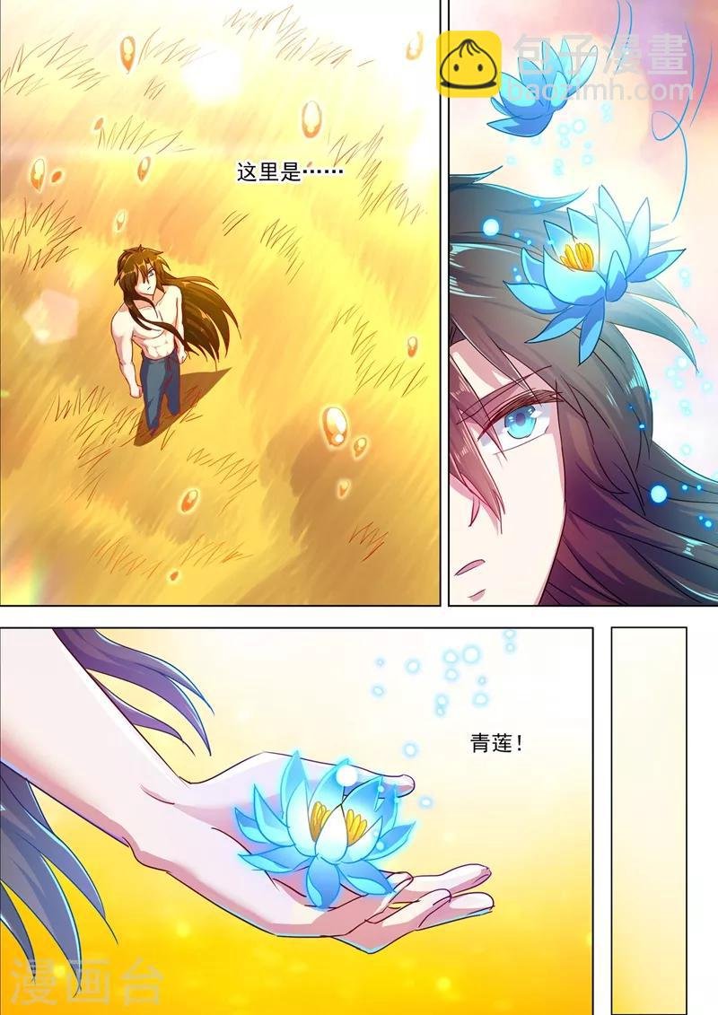 第290话 青莲接天，一命换一命