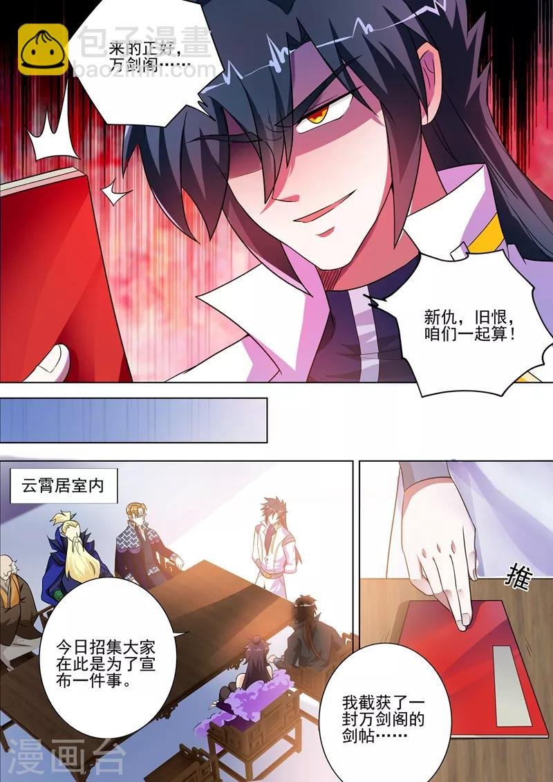 第292话 截获万剑贴