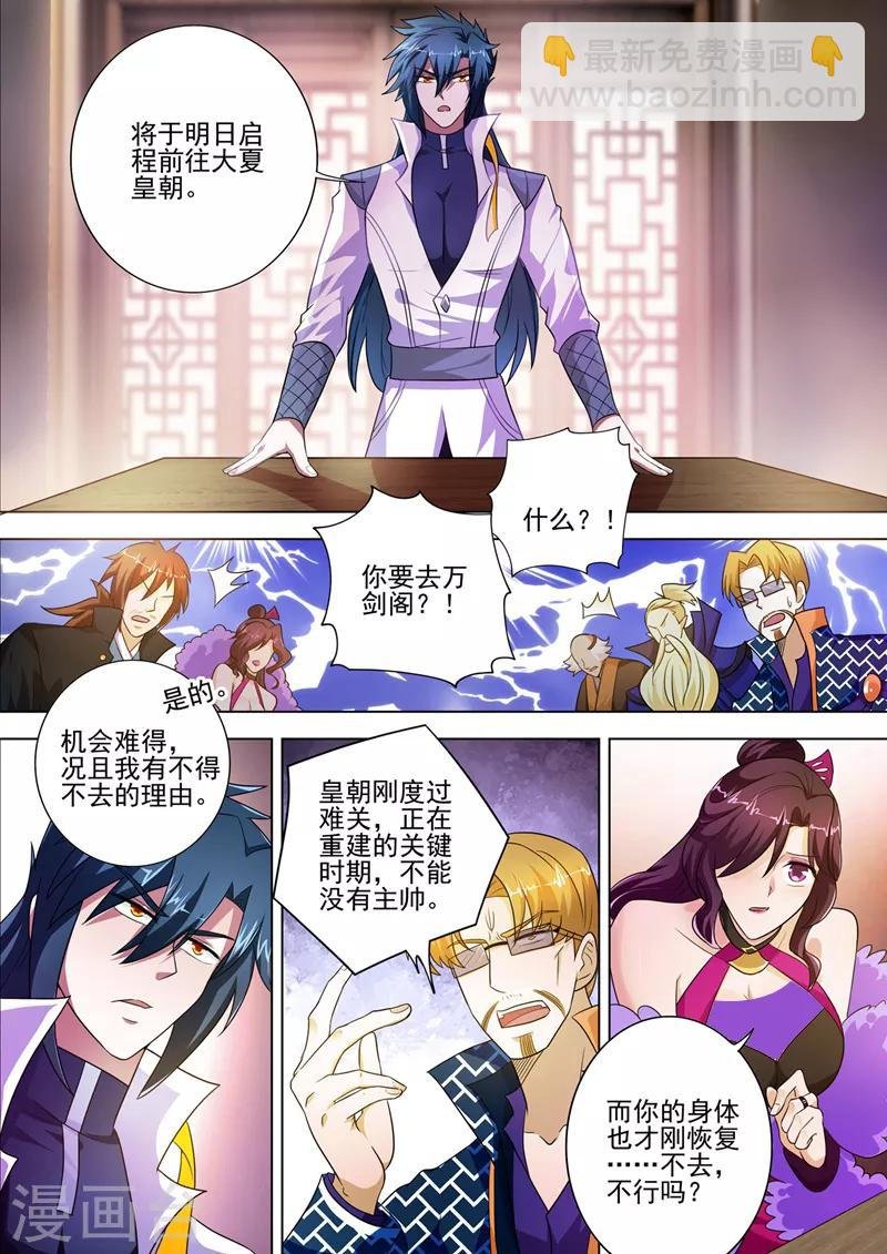 第292话 截获万剑贴