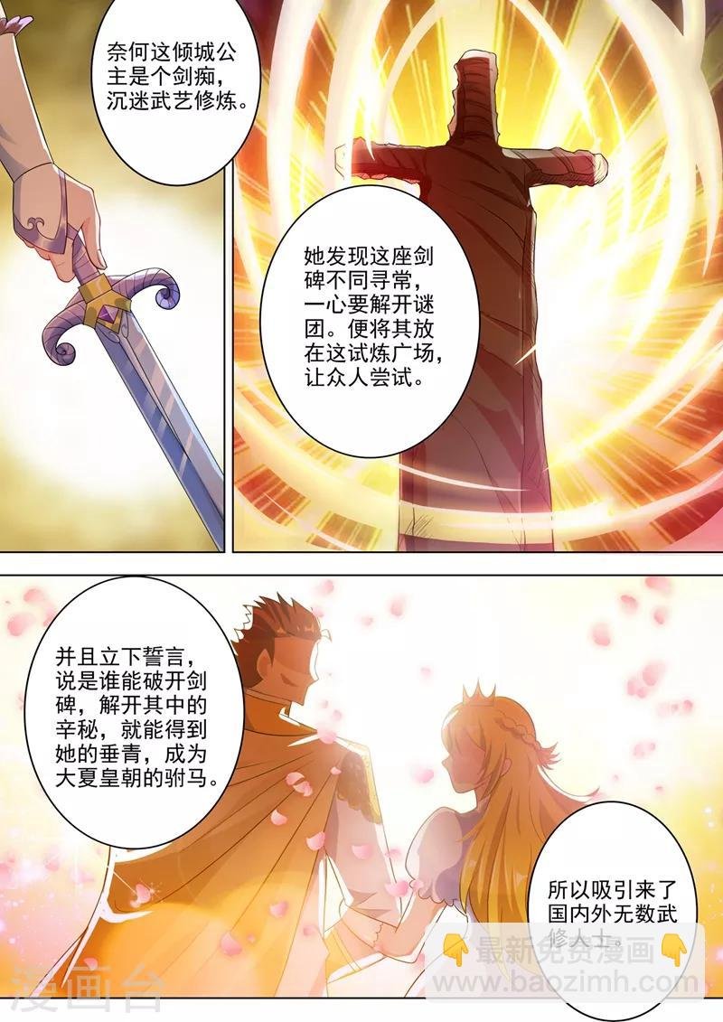 第295话 万剑阁与异象