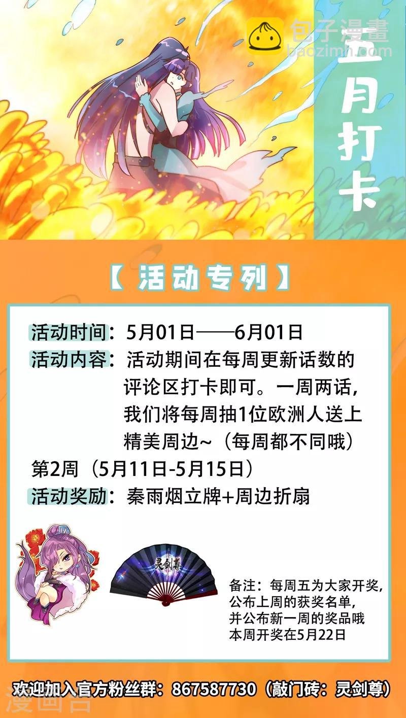 第295话 万剑阁与异象