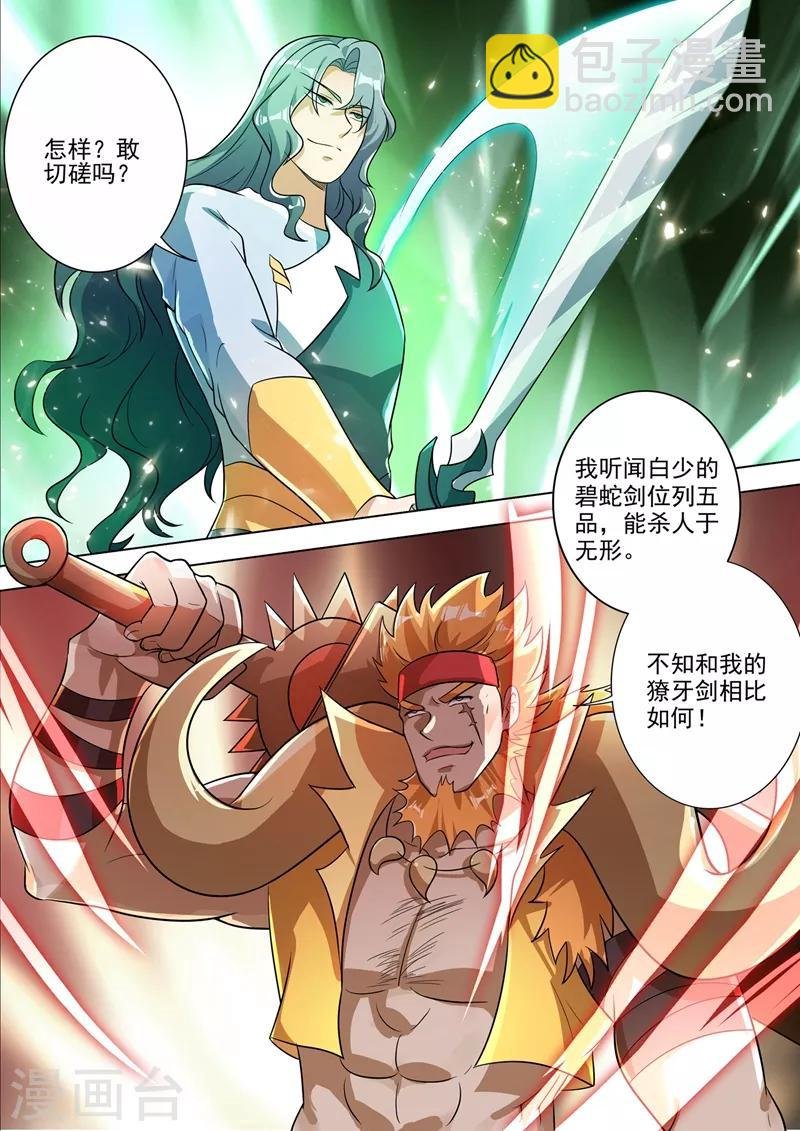 第296话 争夺公主之战已经打响