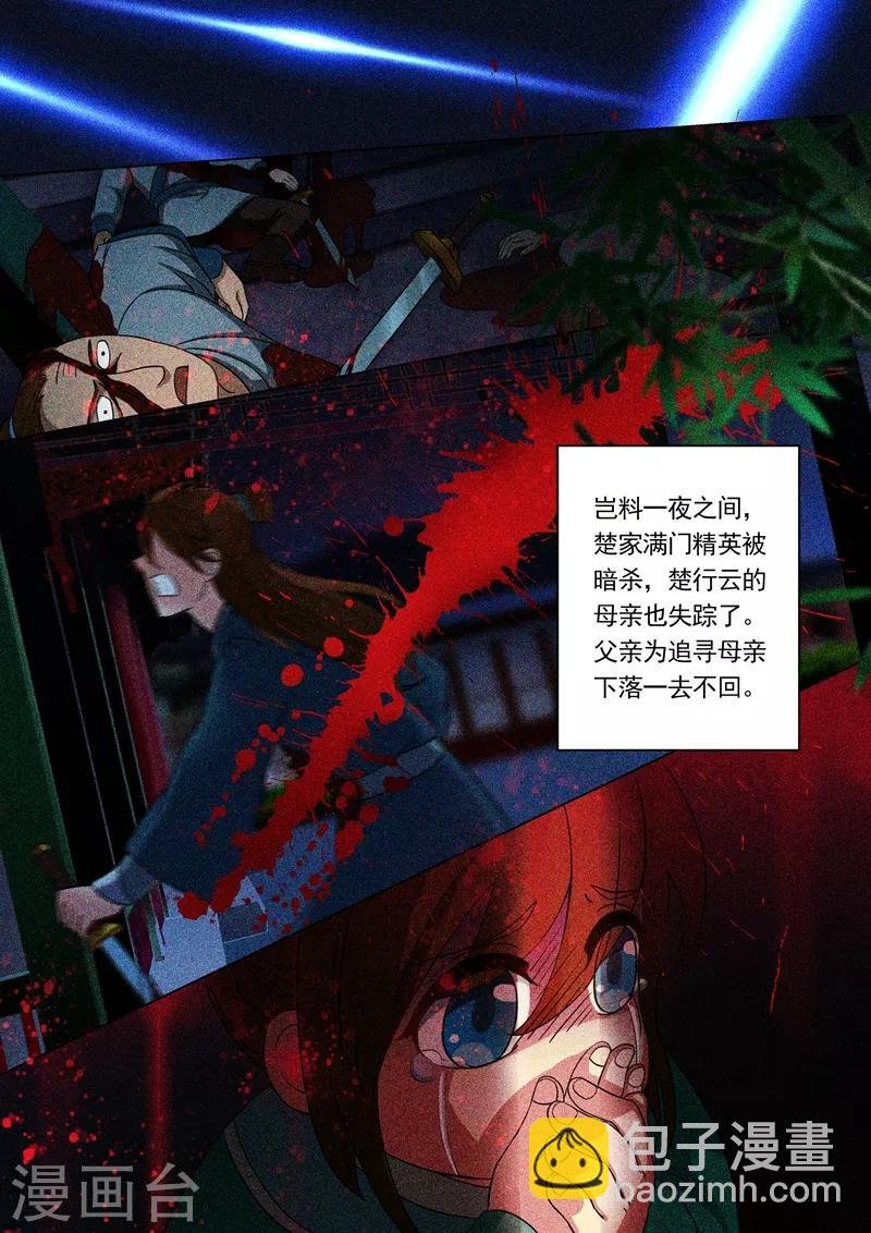 第3话 楚家昔日的荣光