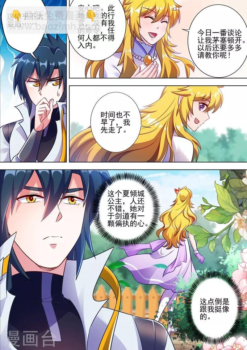 第300话 如何破解剑碑的秘密