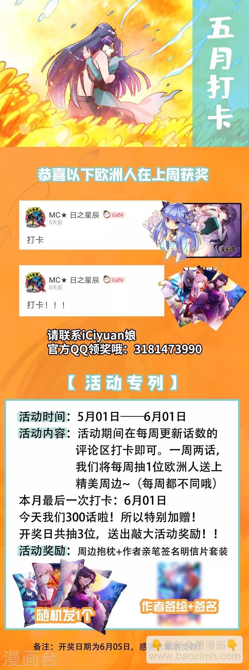 第300话 如何破解剑碑的秘密