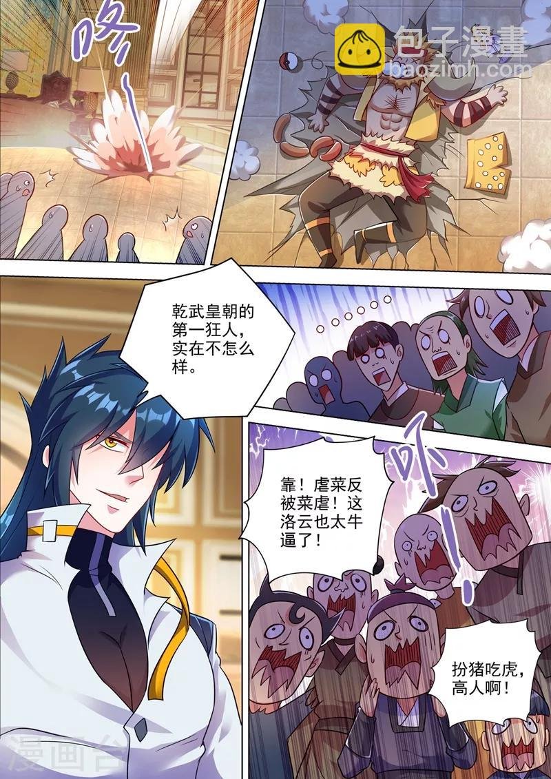 第302话 我是不是太高调了？