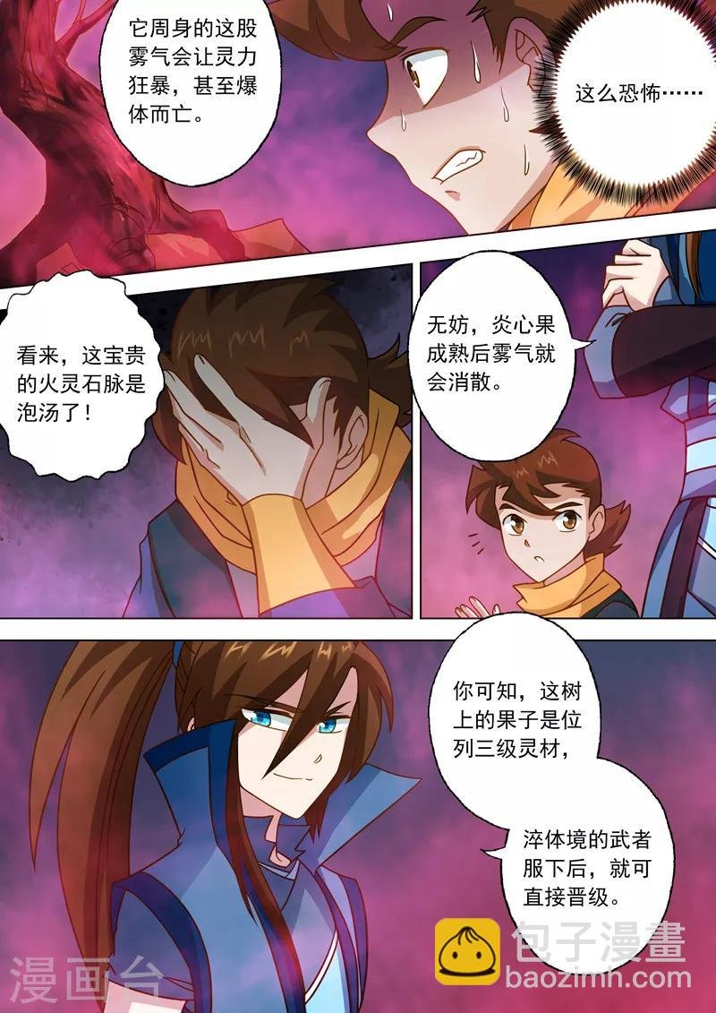 第31话 不速之客