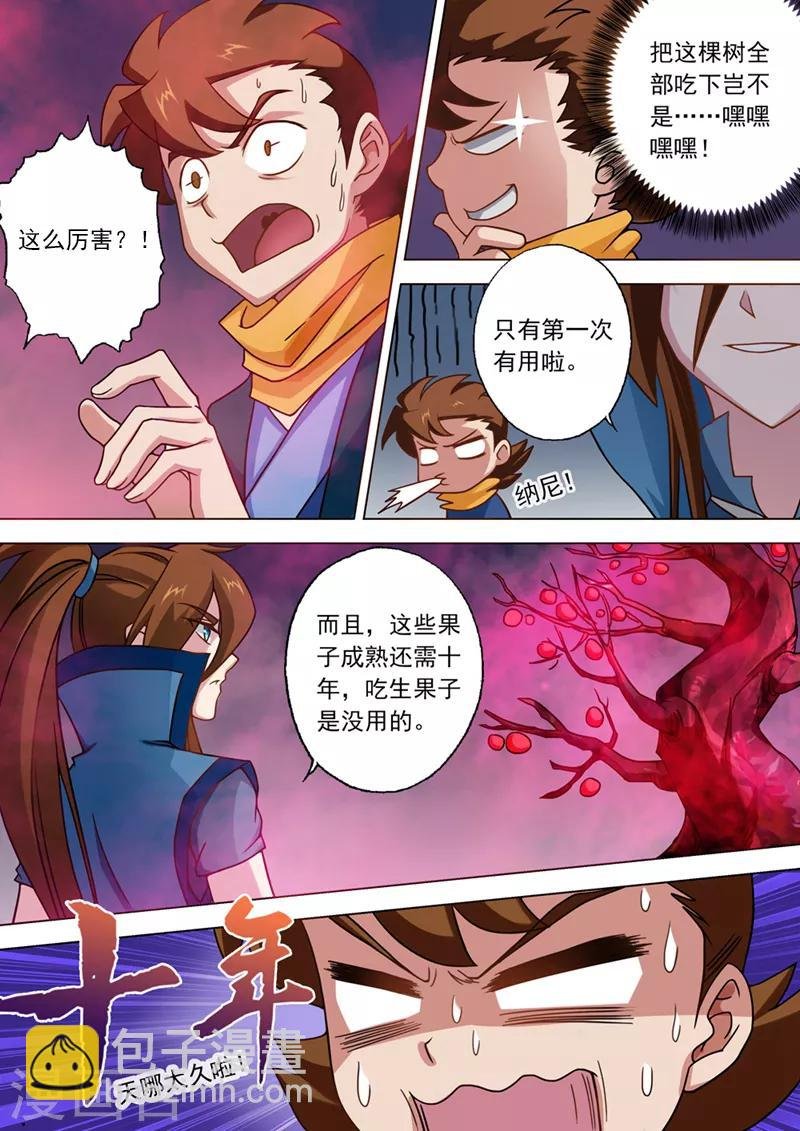 第31话 不速之客