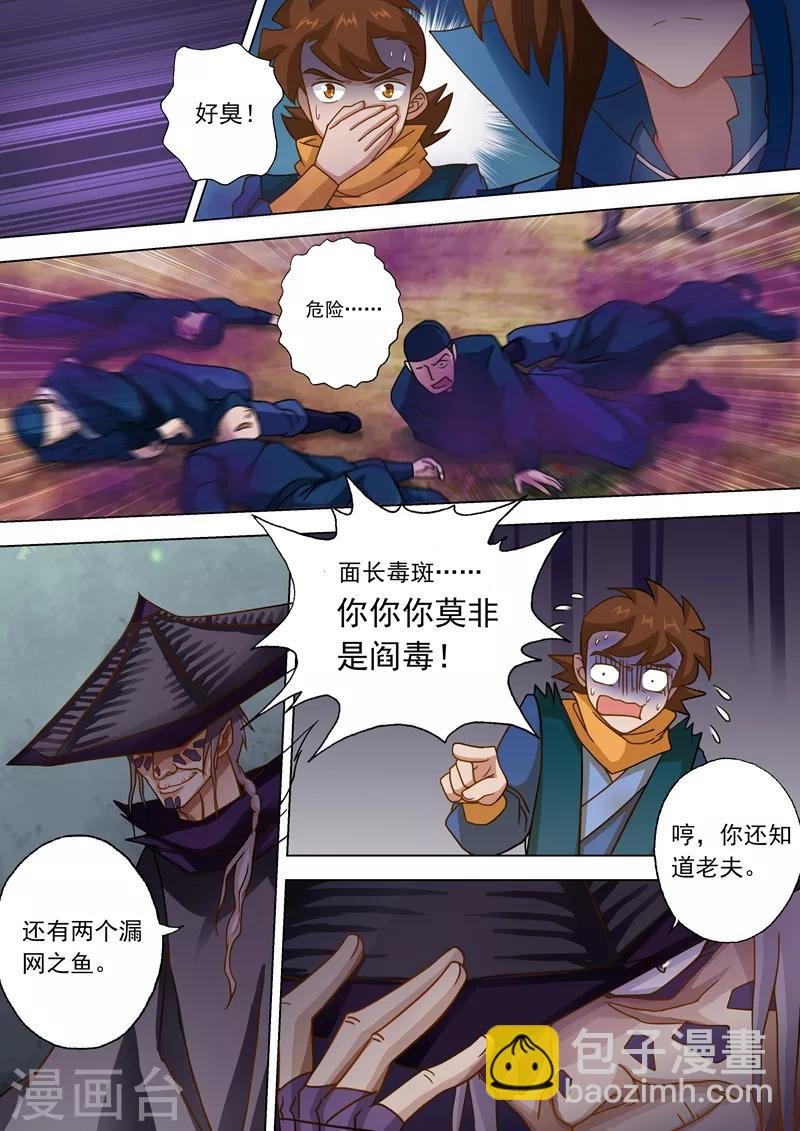 第31话 不速之客